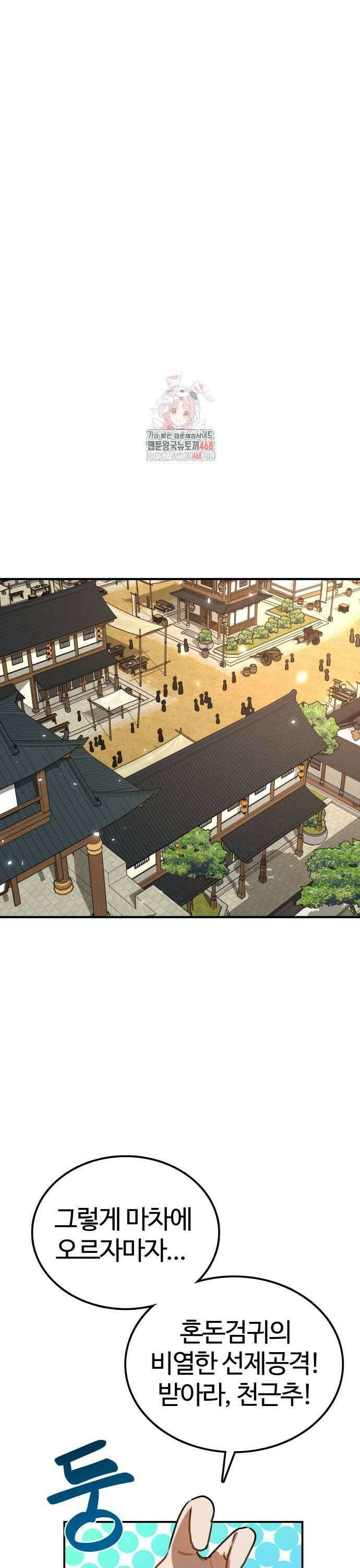 아마도 무적불패 16화． 새집 찾기(1) 1