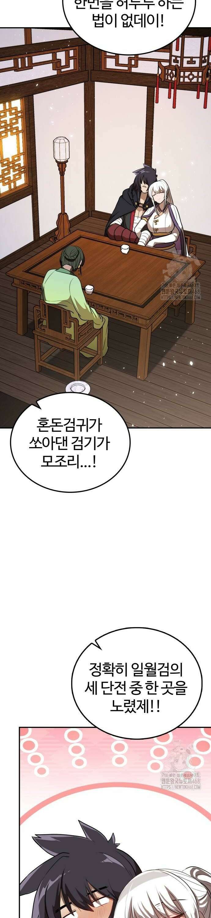 아마도 무적불패 16화． 새집 찾기(1) 6