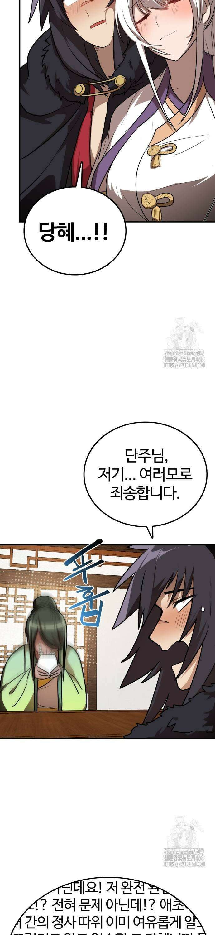아마도 무적불패 16화． 새집 찾기(1) 7