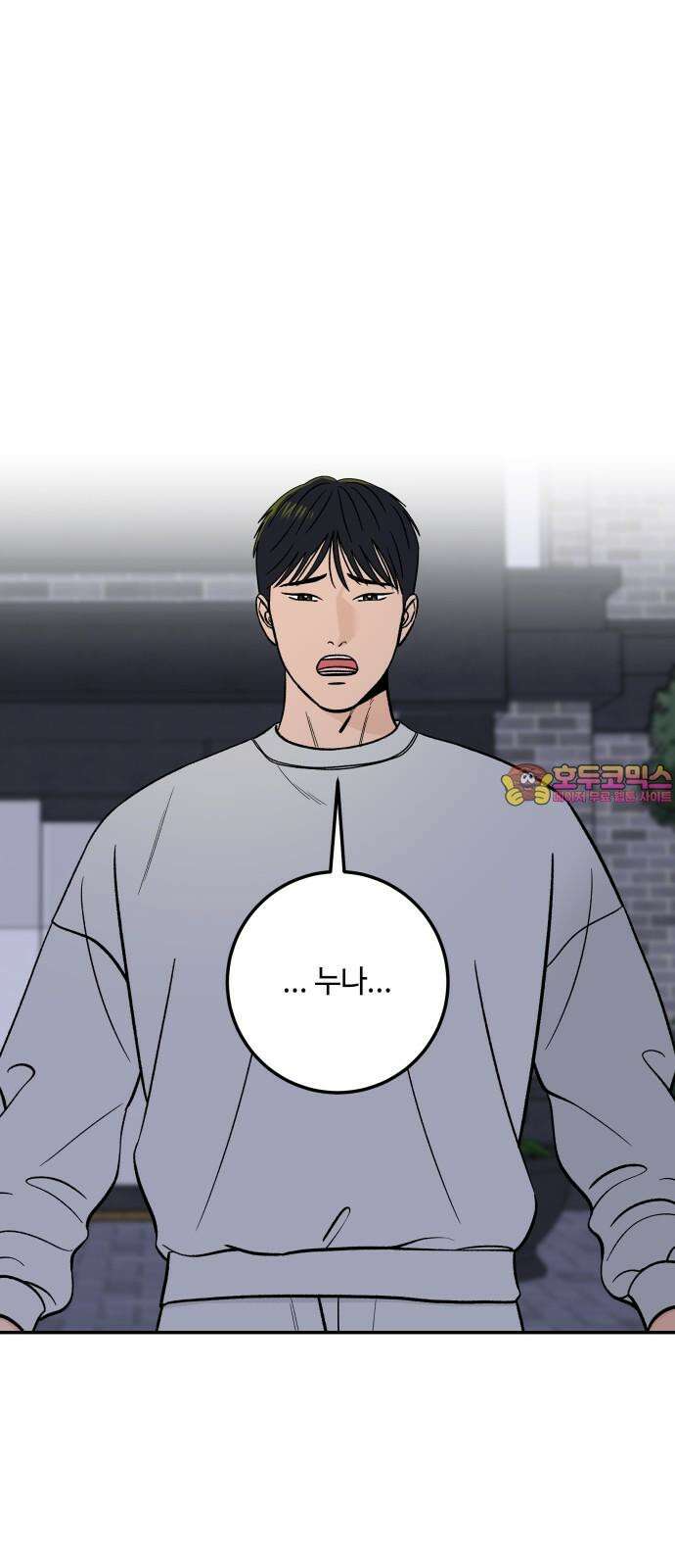 이웃집 연하 49화 1