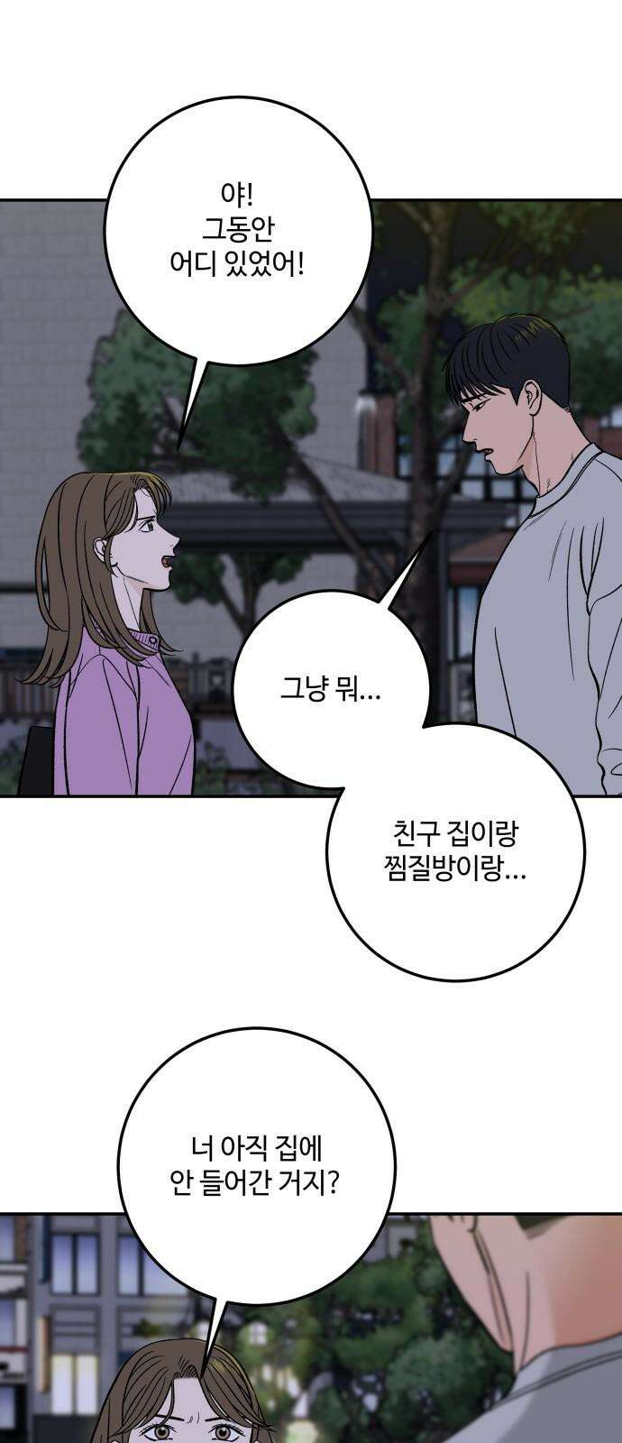 이웃집 연하 49화 2
