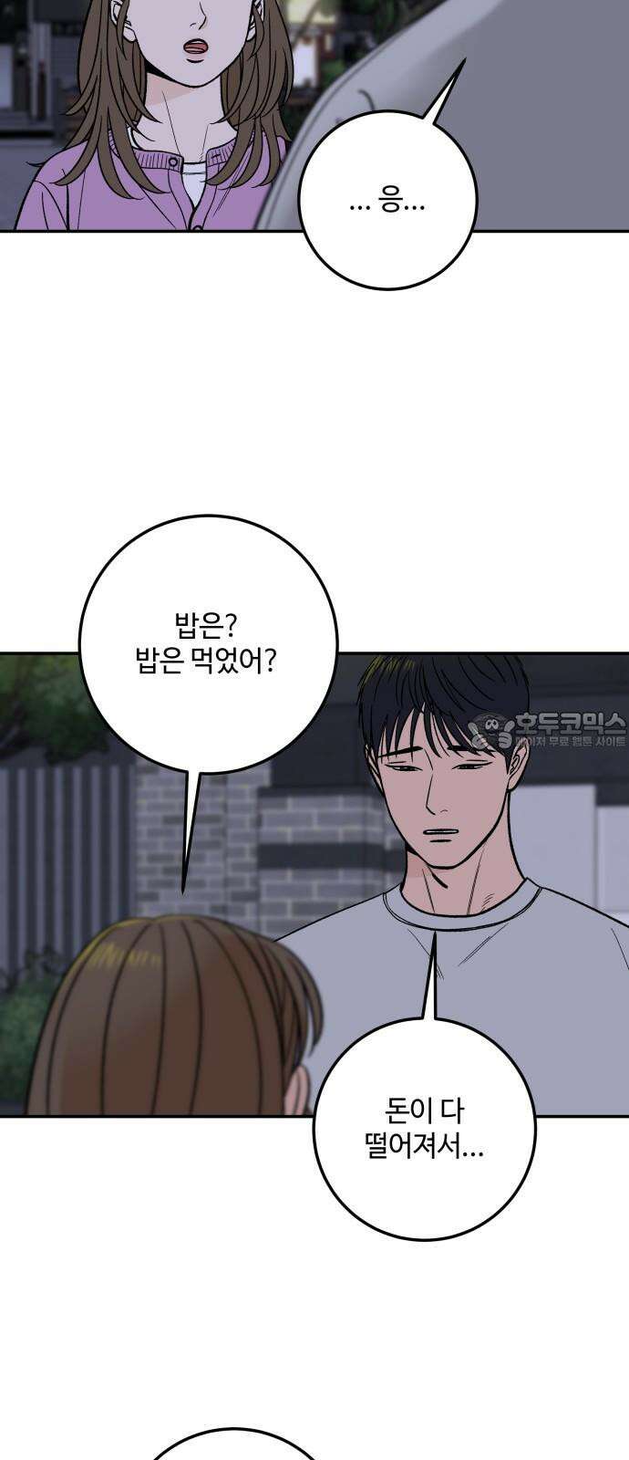 이웃집 연하 49화 3
