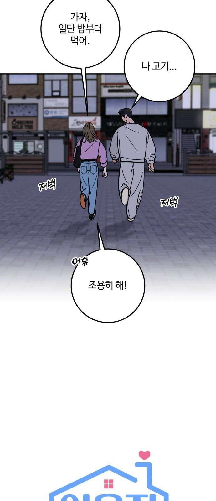 이웃집 연하 49화 4