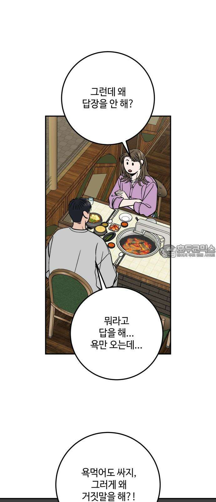 이웃집 연하 49화 6
