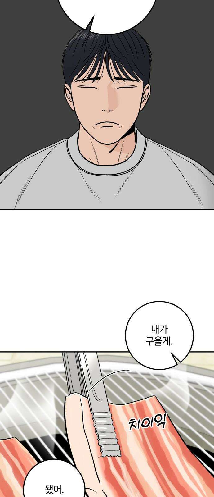 이웃집 연하 49화 7