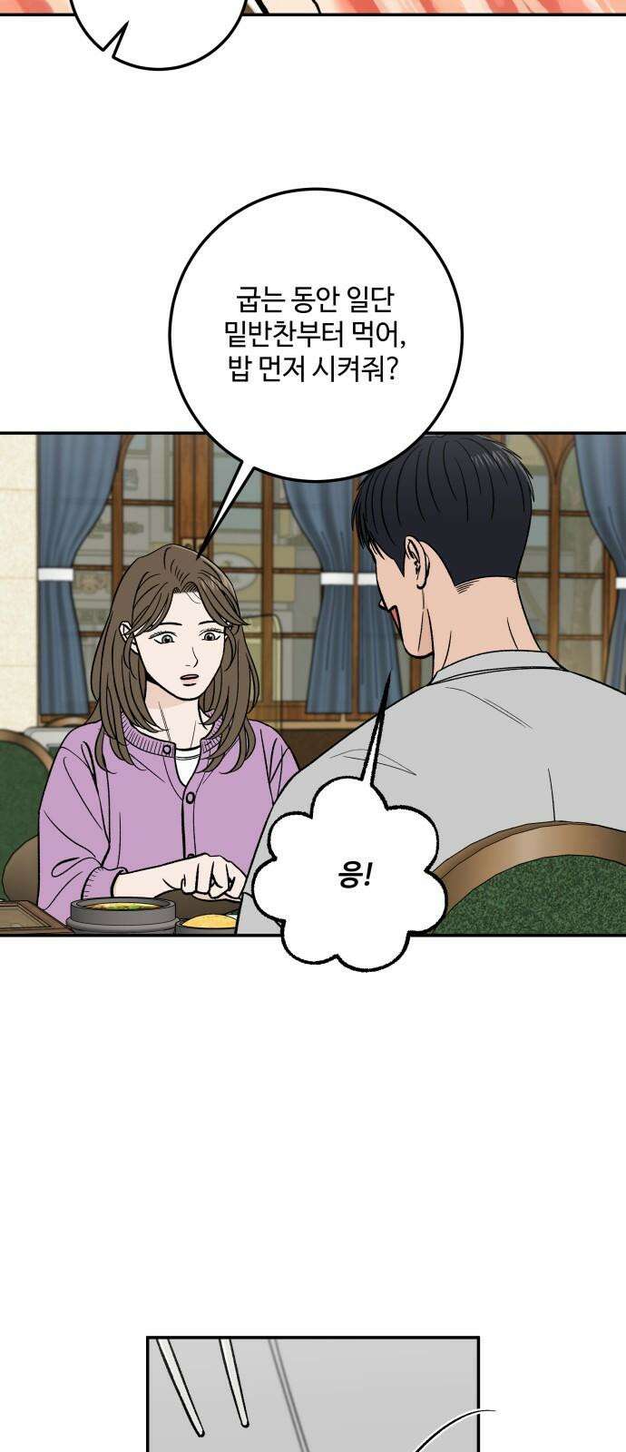 이웃집 연하 49화 8