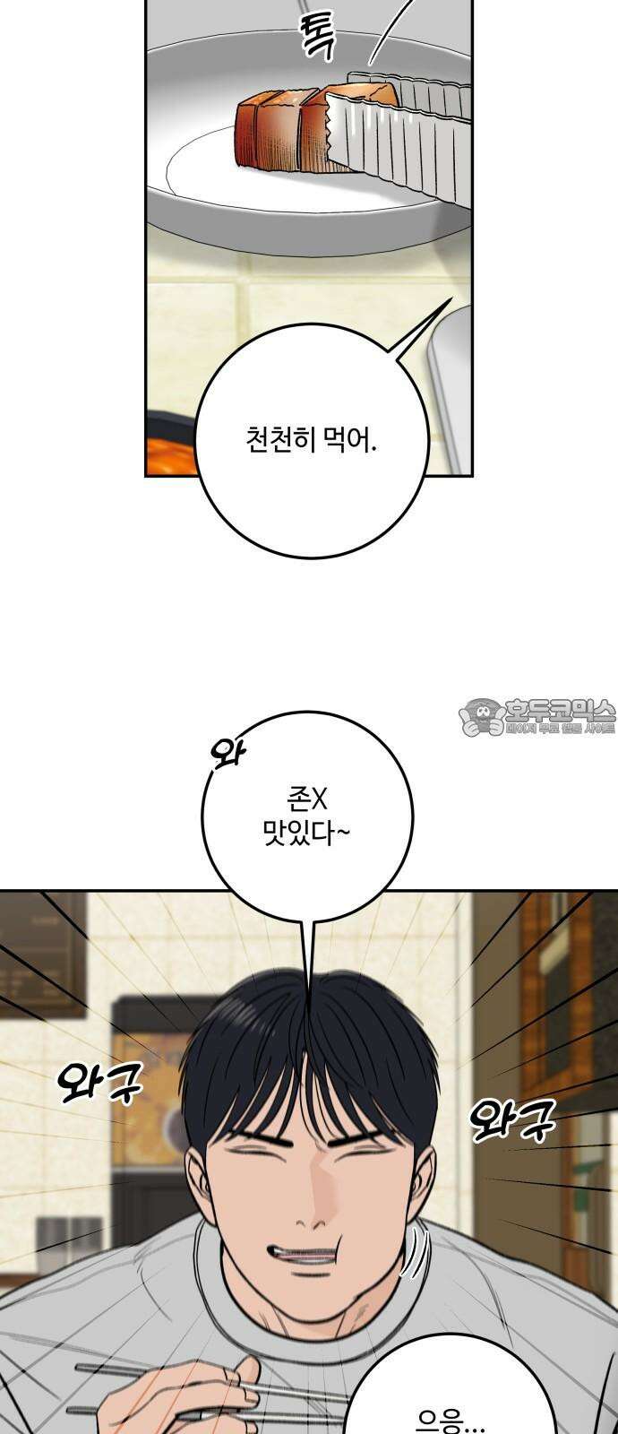이웃집 연하 49화 9