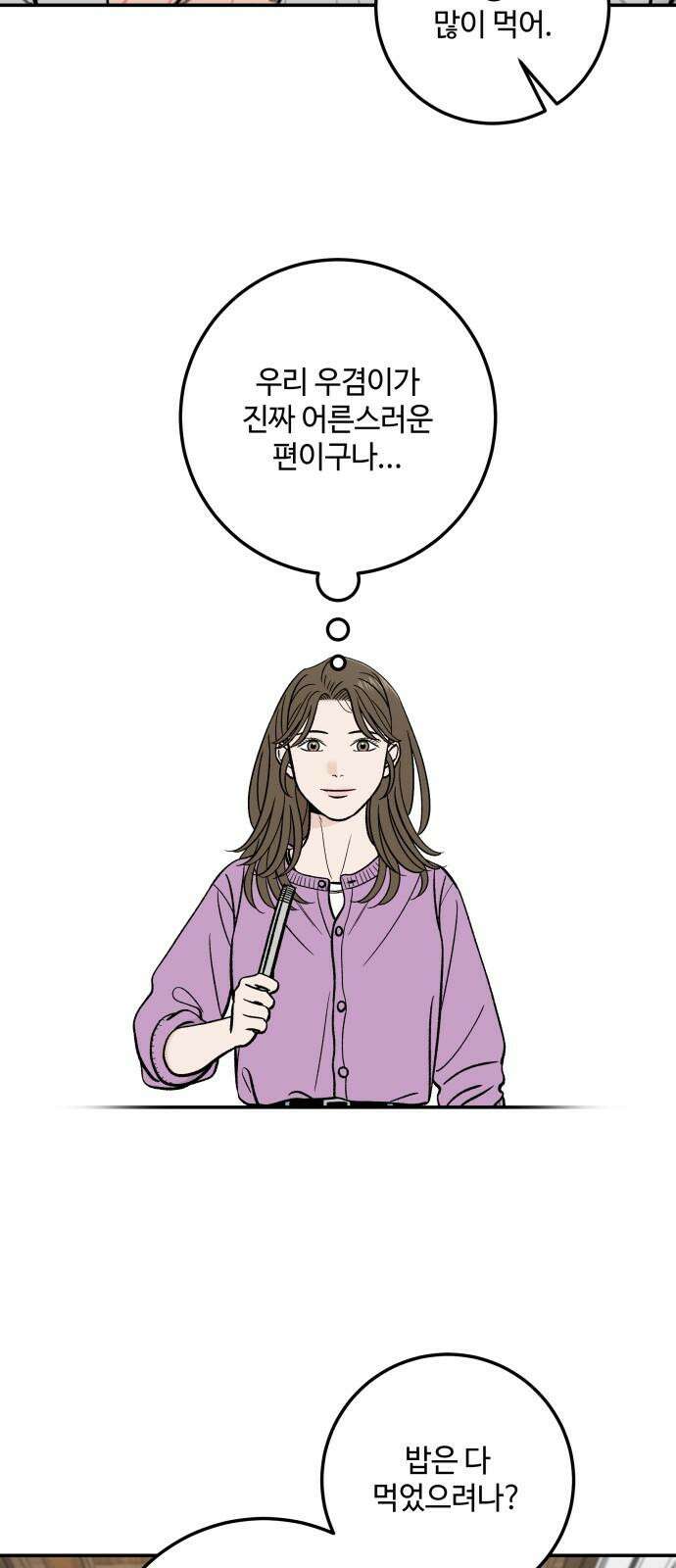 이웃집 연하 49화 10