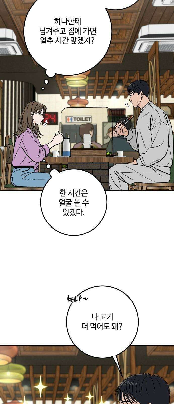 이웃집 연하 49화 11