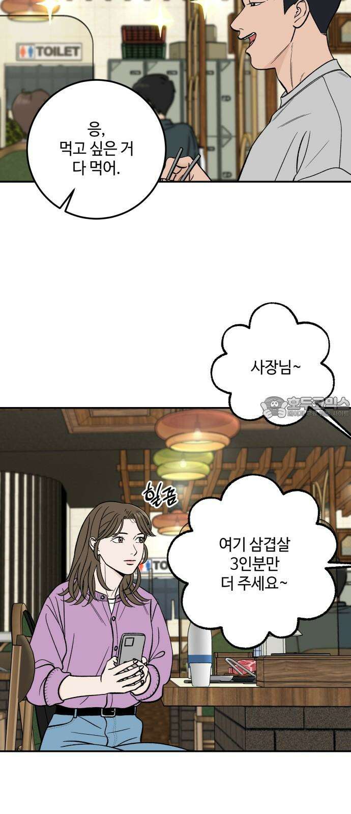 이웃집 연하 49화 12