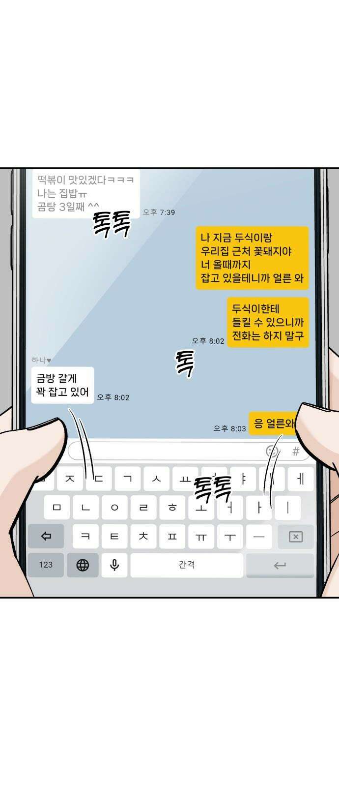 이웃집 연하 49화 13