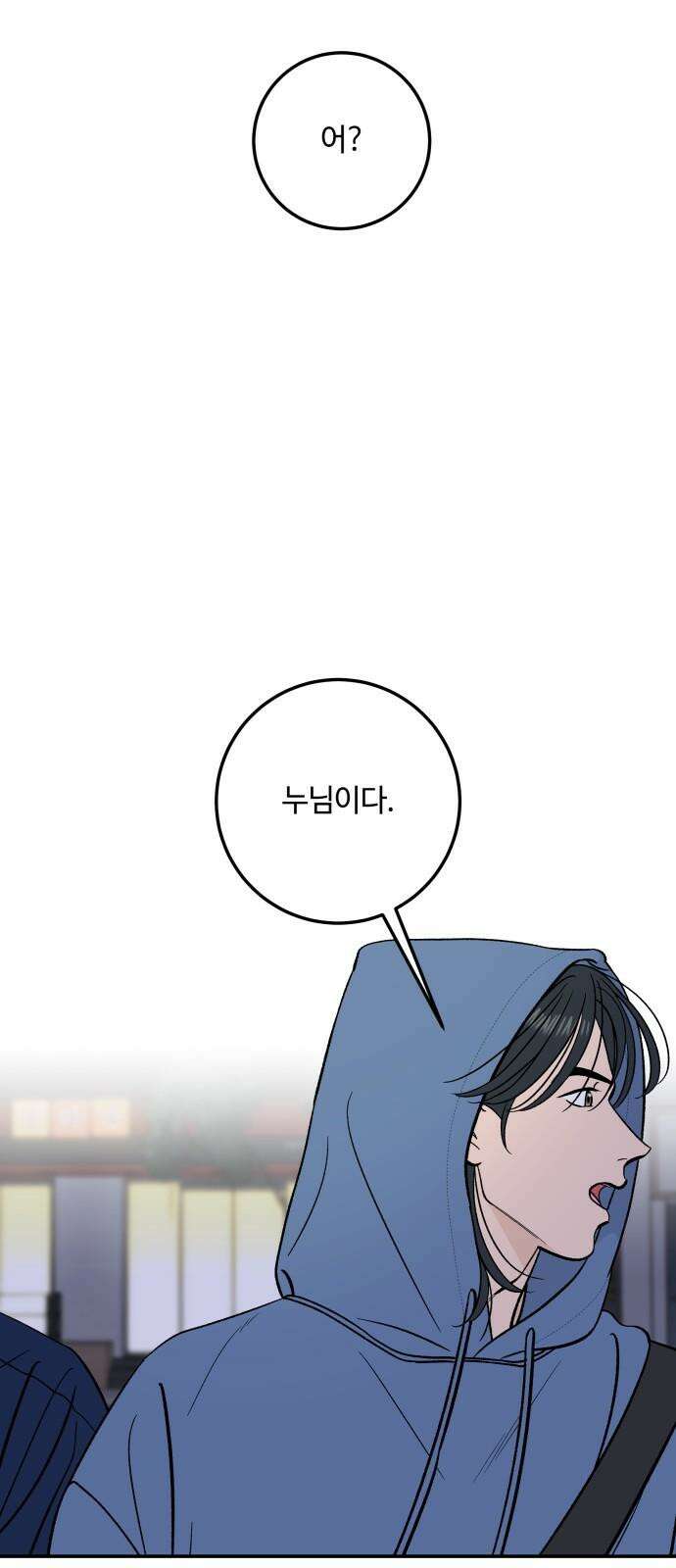 이웃집 연하 49화 14