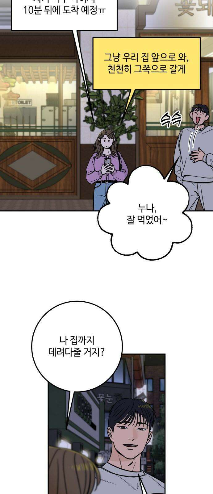 이웃집 연하 49화 19
