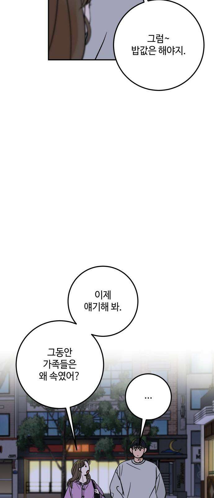 이웃집 연하 49화 20
