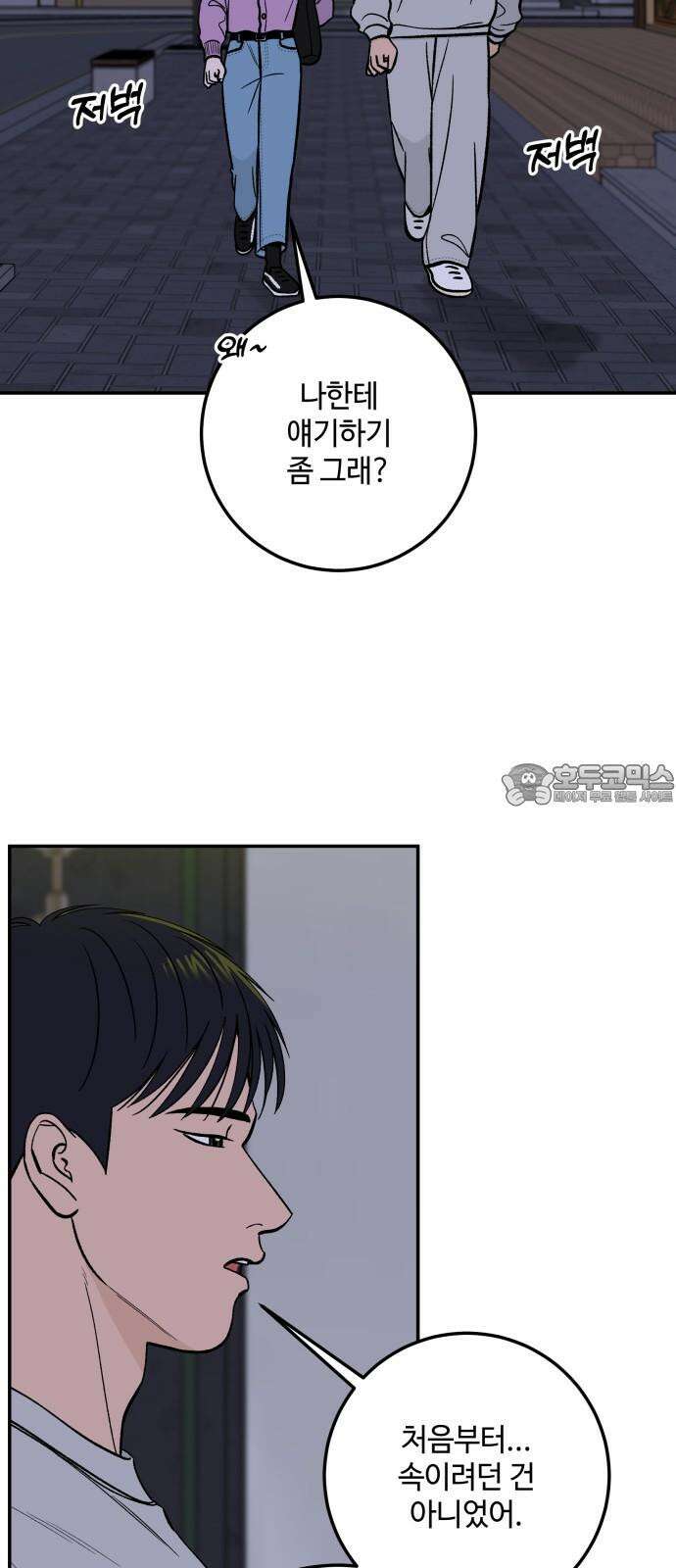 이웃집 연하 49화 21