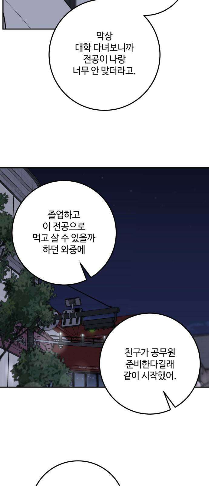 이웃집 연하 49화 22