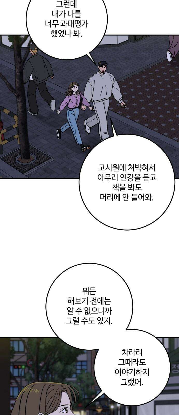 이웃집 연하 49화 23