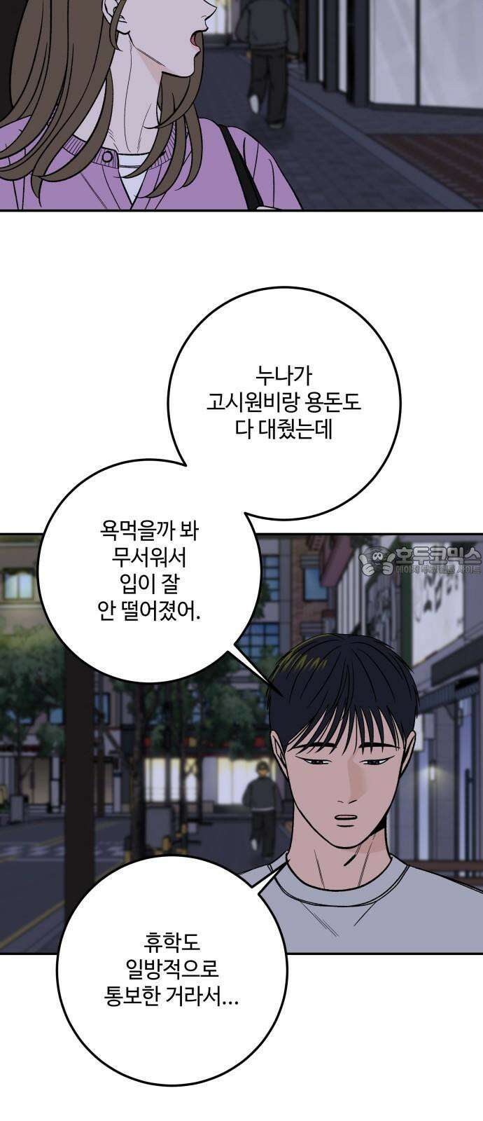 이웃집 연하 49화 24