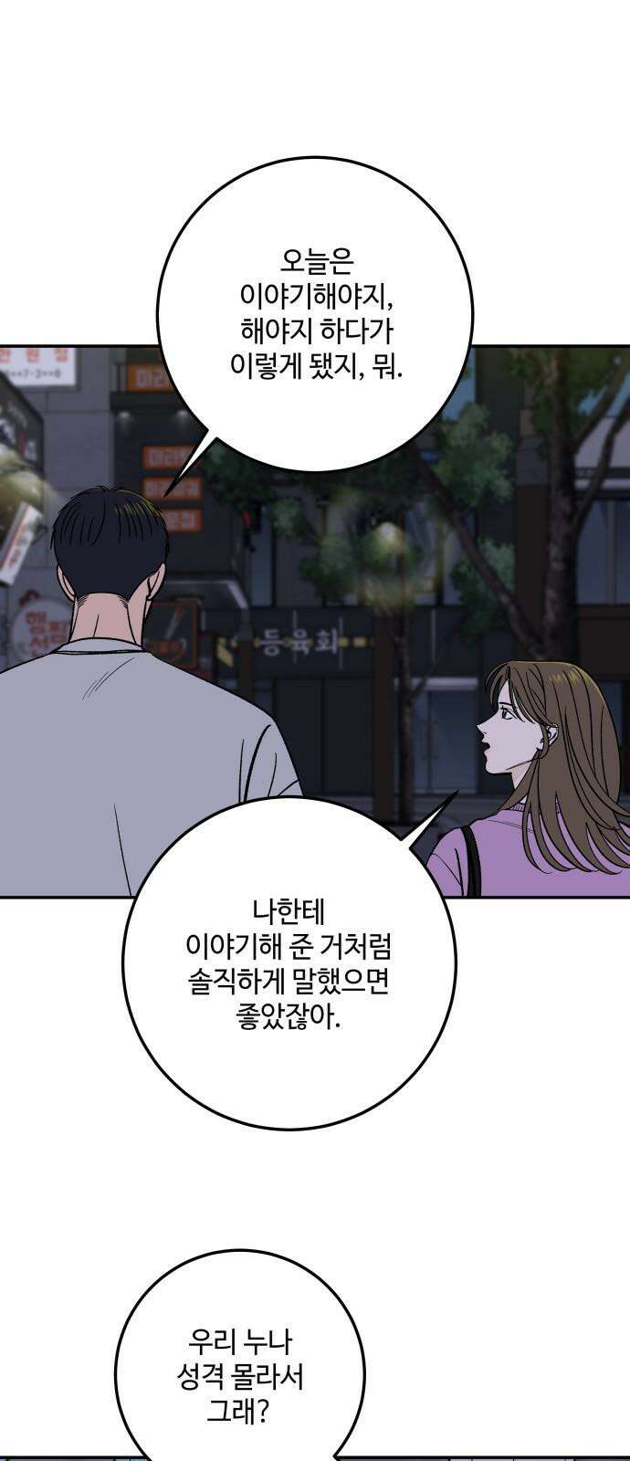 이웃집 연하 49화 25