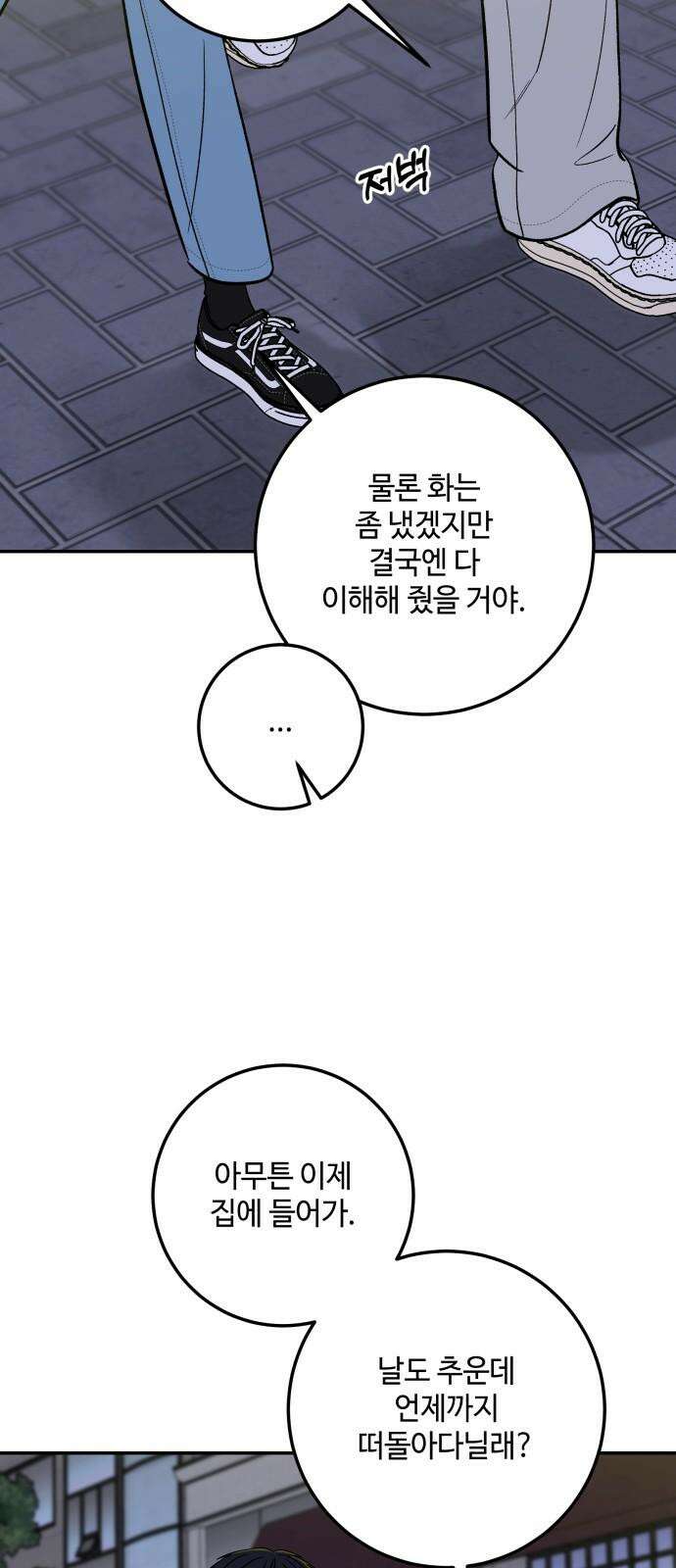 이웃집 연하 49화 26