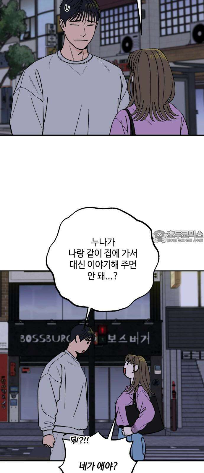 이웃집 연하 49화 27