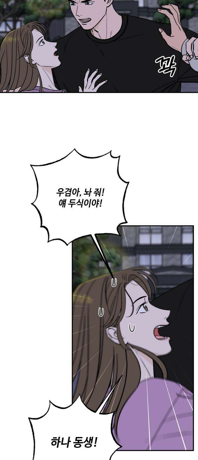 이웃집 연하 49화 31