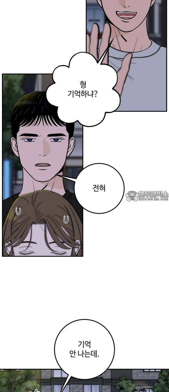 이웃집 연하 49화 36