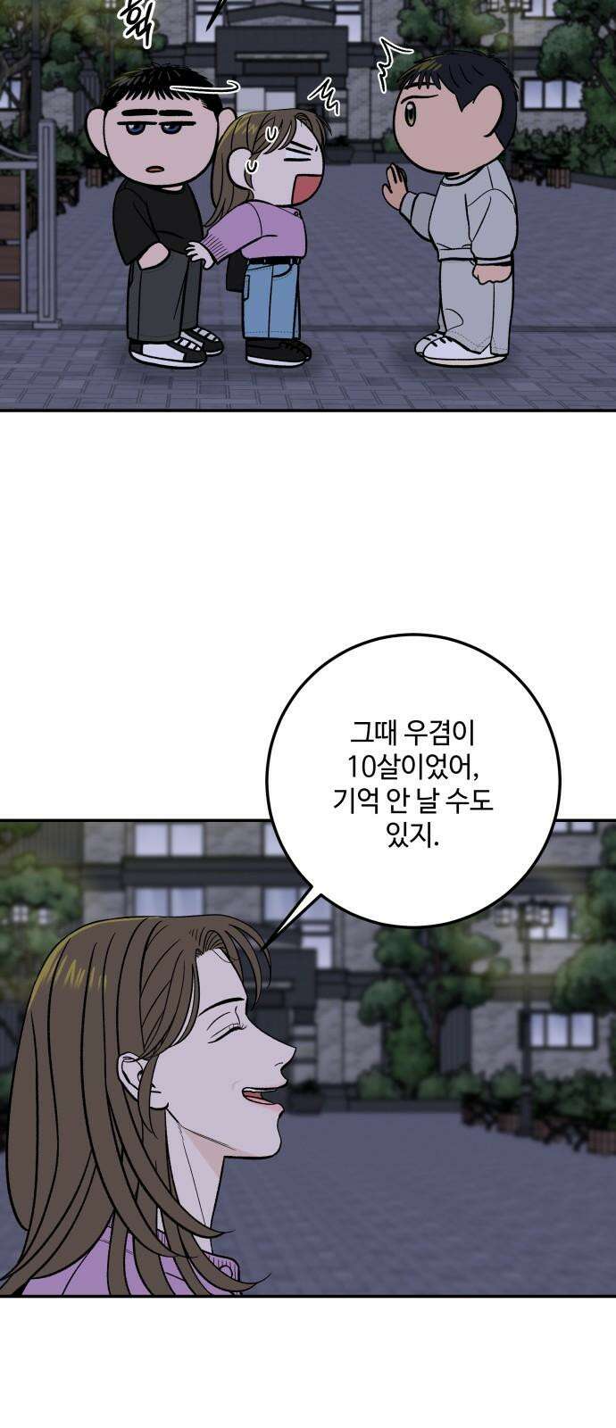 이웃집 연하 49화 37