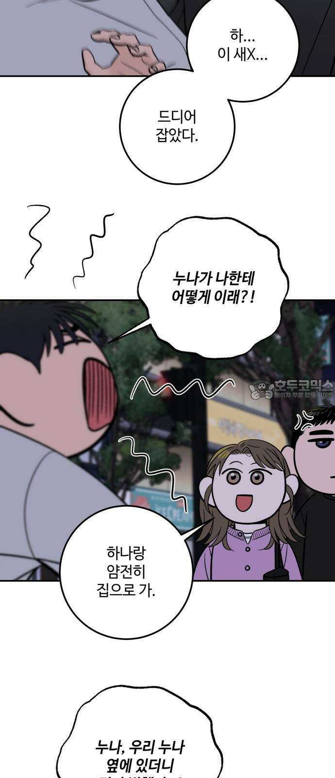 이웃집 연하 49화 39