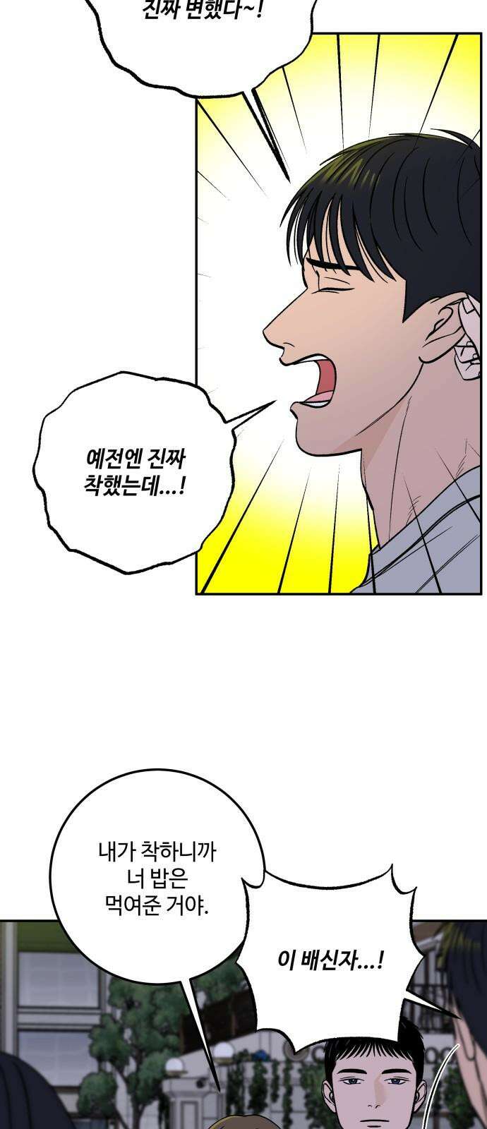 이웃집 연하 49화 40