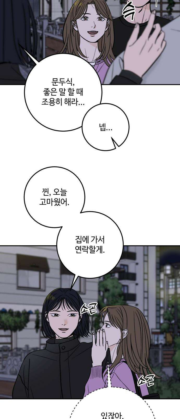 이웃집 연하 49화 41