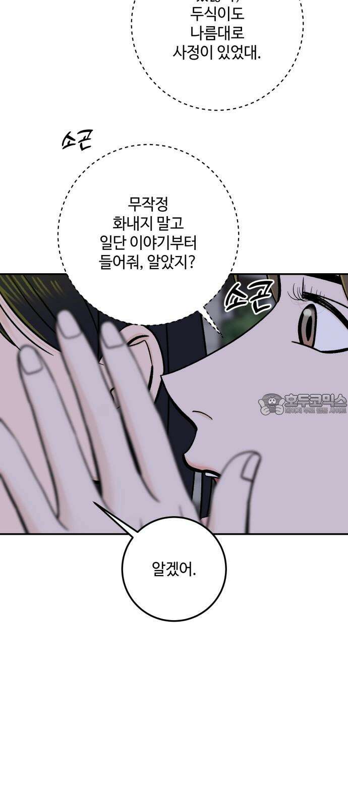 이웃집 연하 49화 42