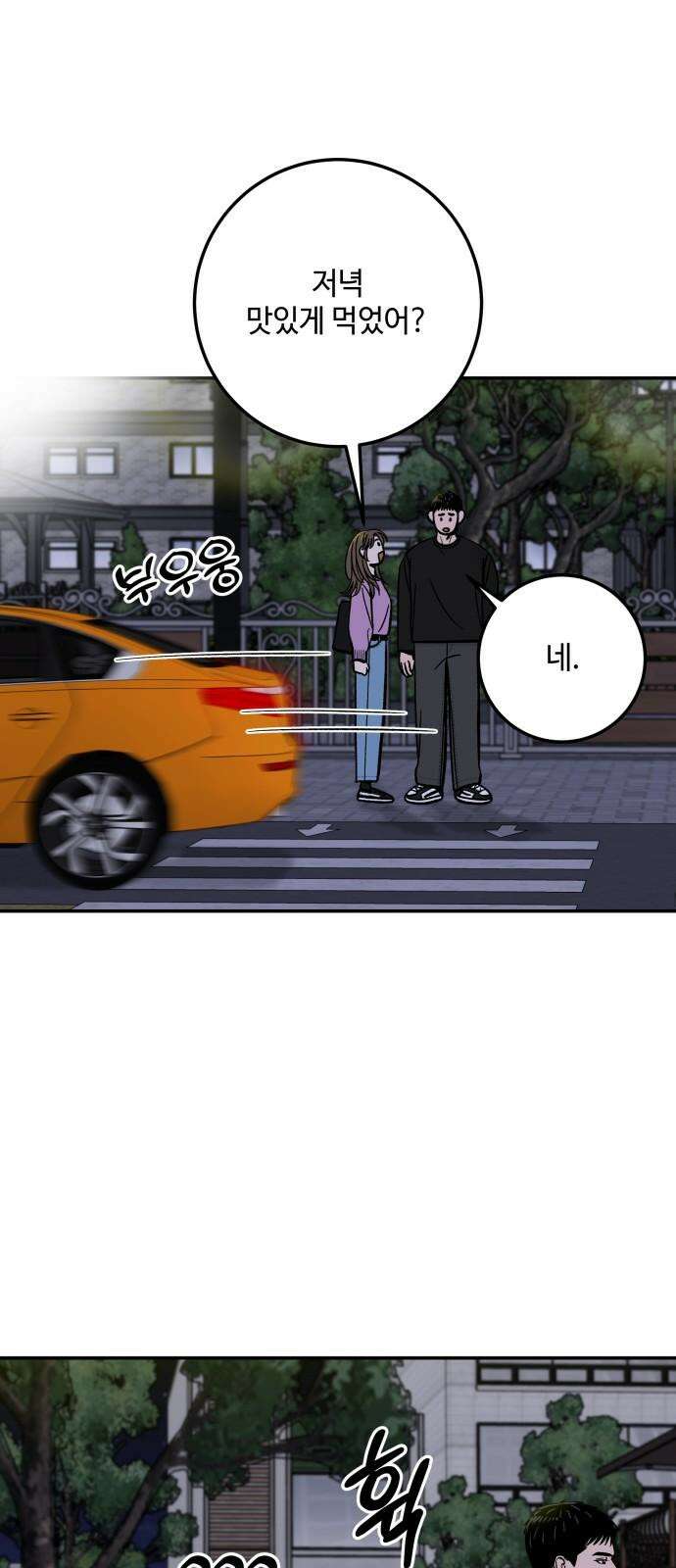 이웃집 연하 49화 43