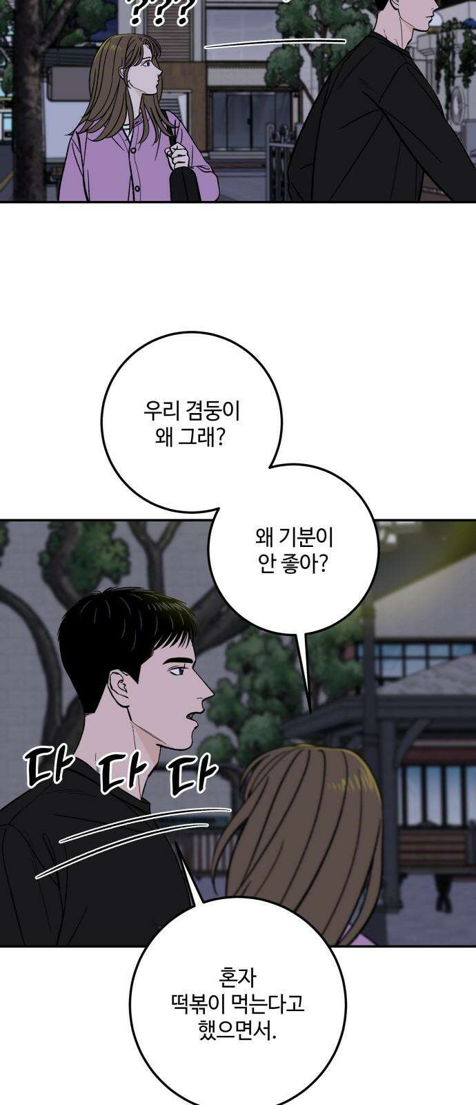 이웃집 연하 49화 44