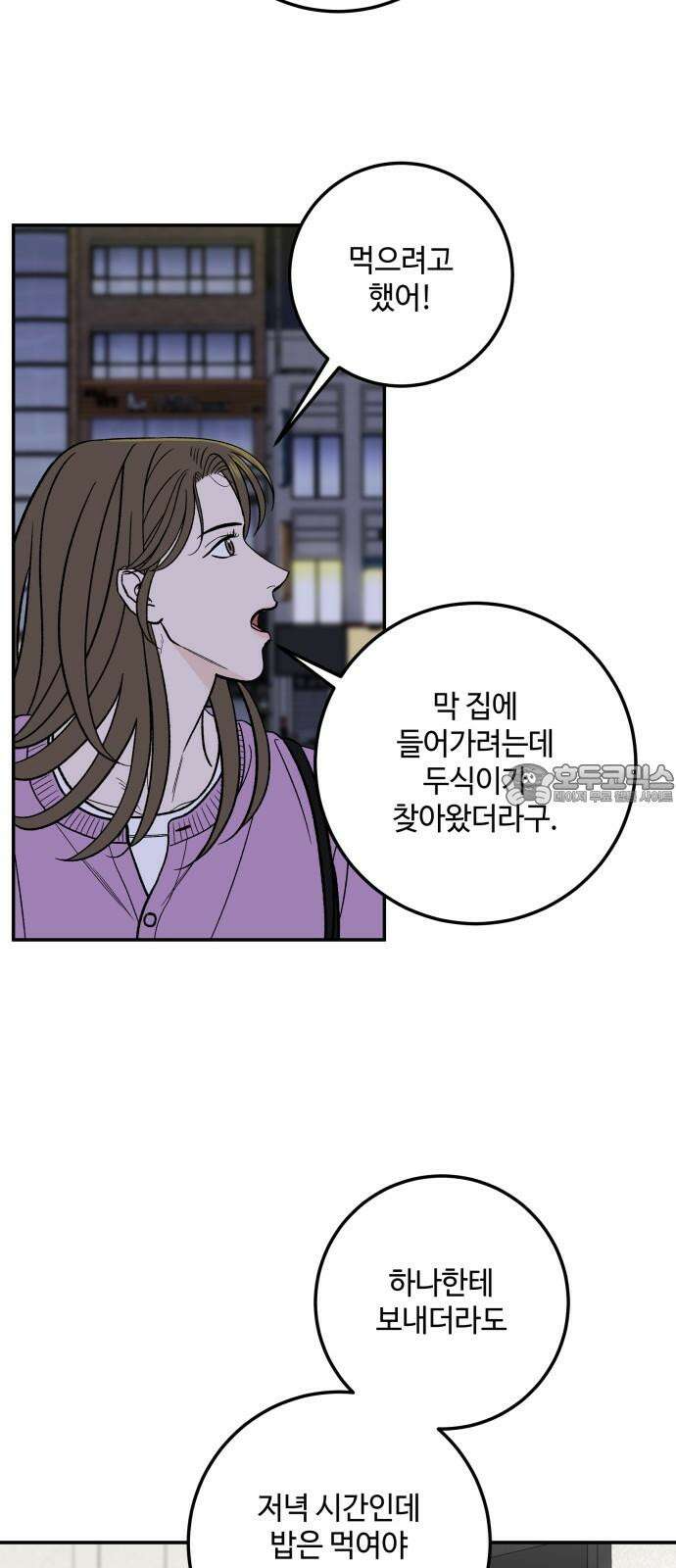 이웃집 연하 49화 45