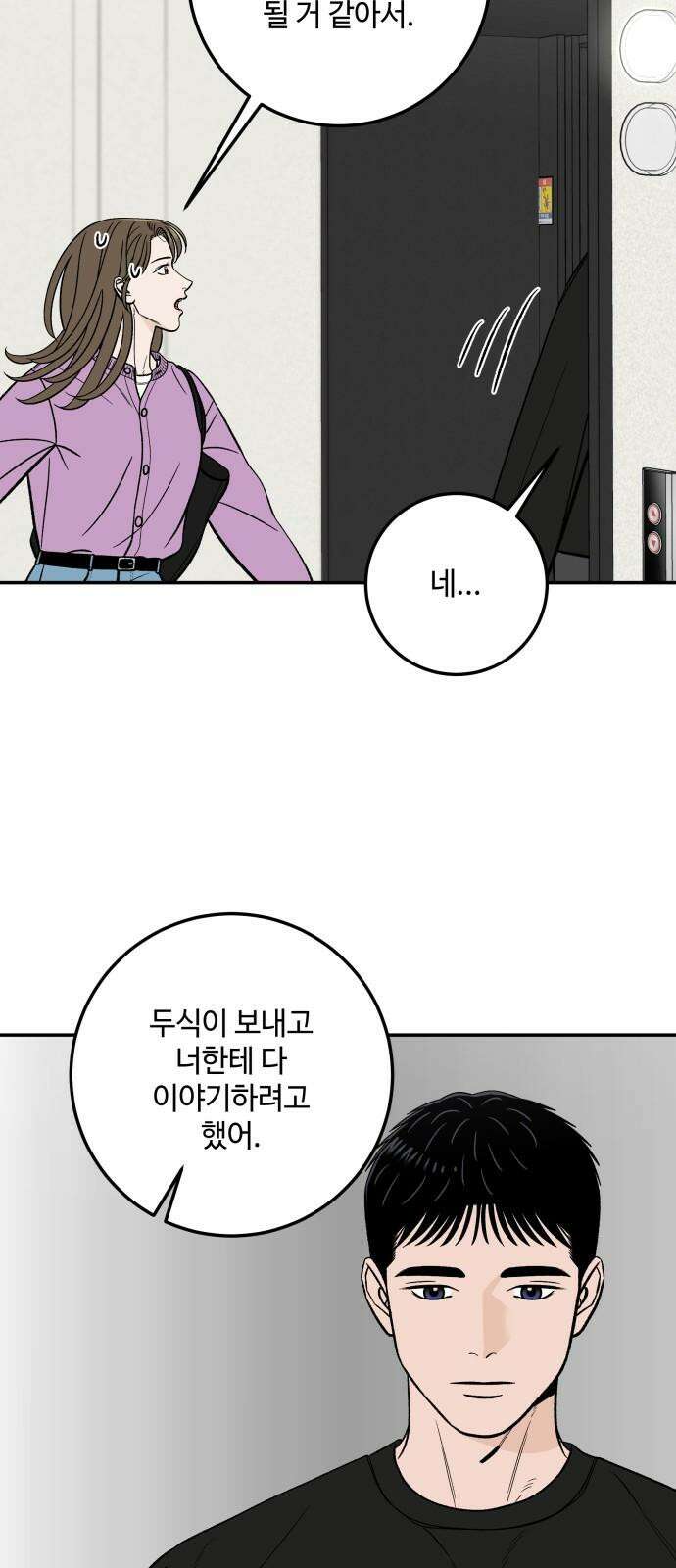 이웃집 연하 49화 46