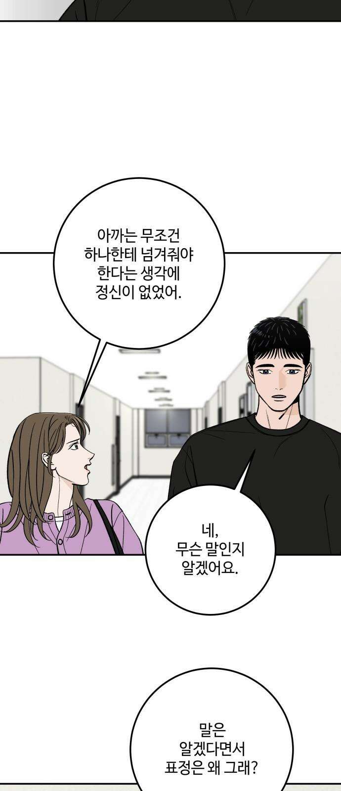 이웃집 연하 49화 47