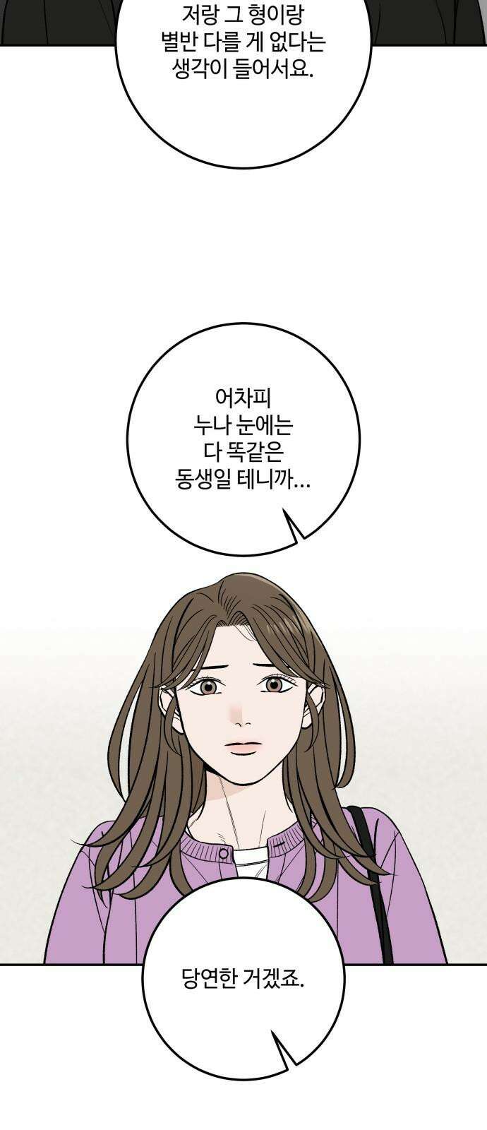 이웃집 연하 49화 49