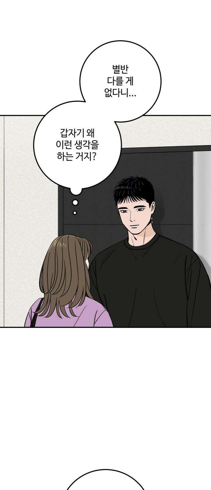 이웃집 연하 49화 50
