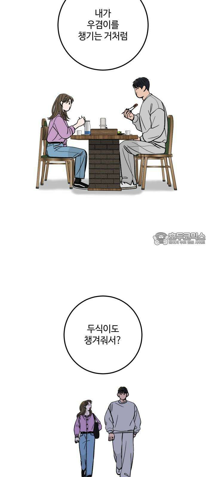 이웃집 연하 49화 51