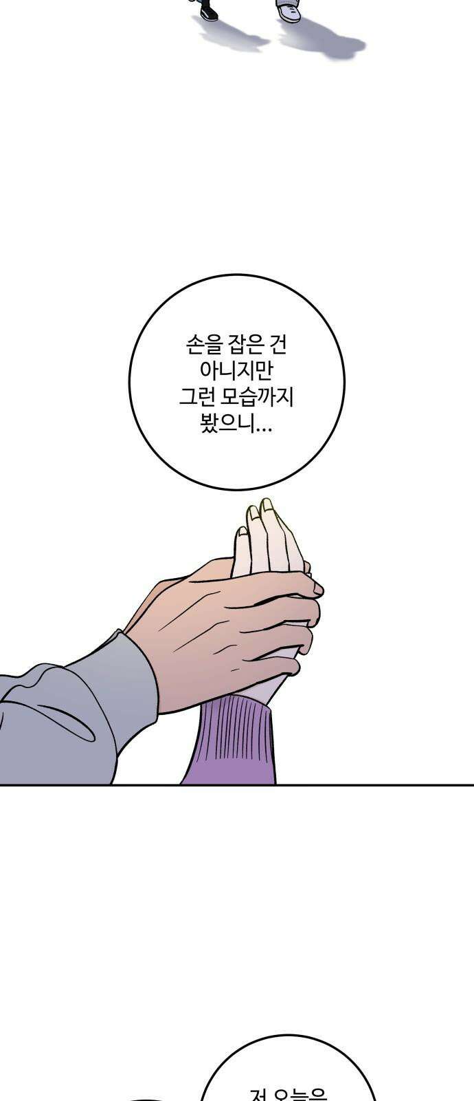 이웃집 연하 49화 52