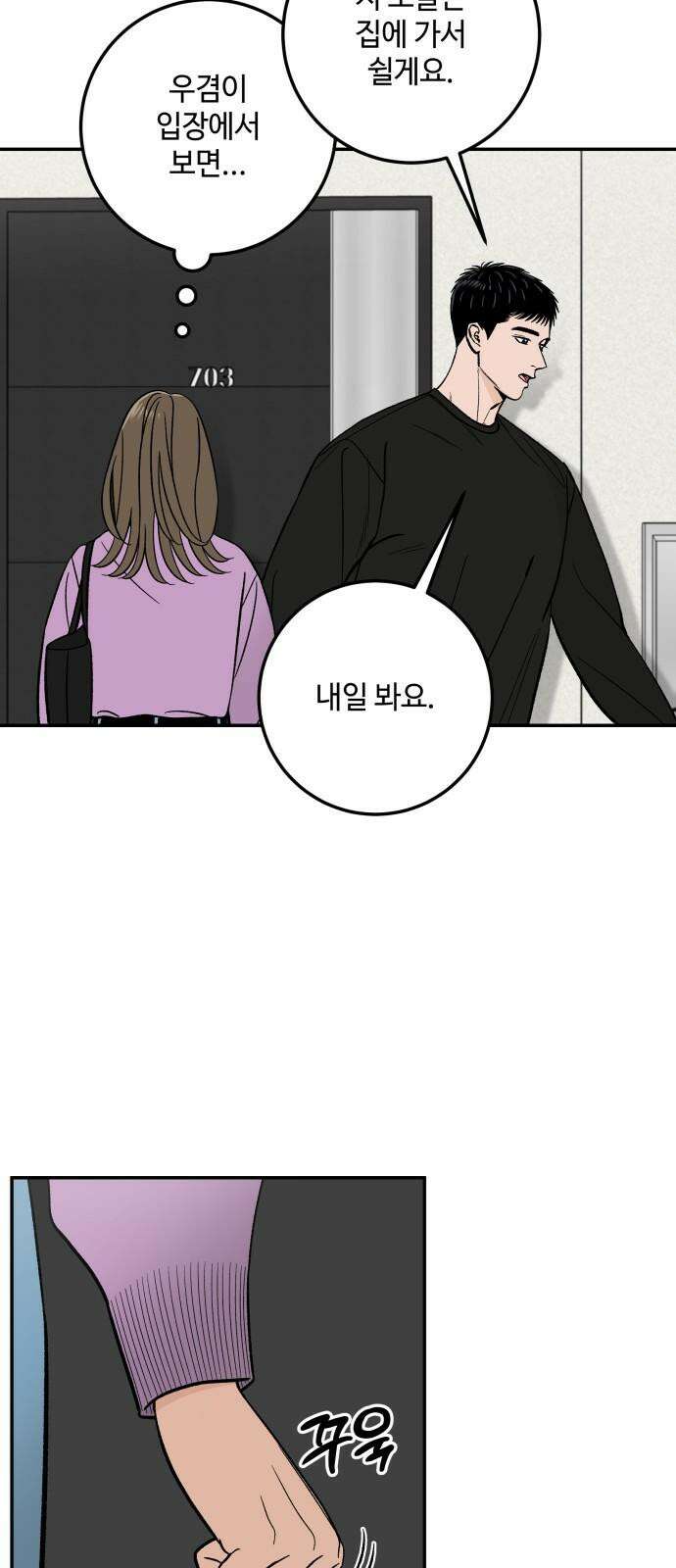 이웃집 연하 49화 53