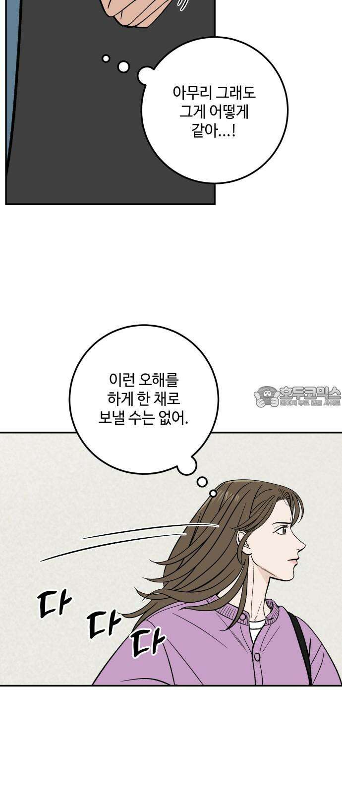 이웃집 연하 49화 54