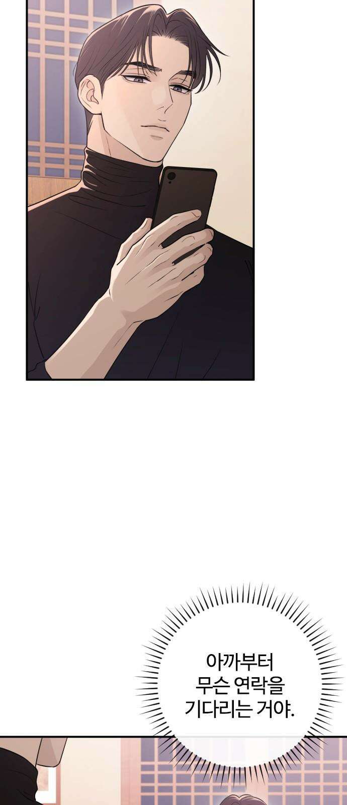 개짓 16화 2