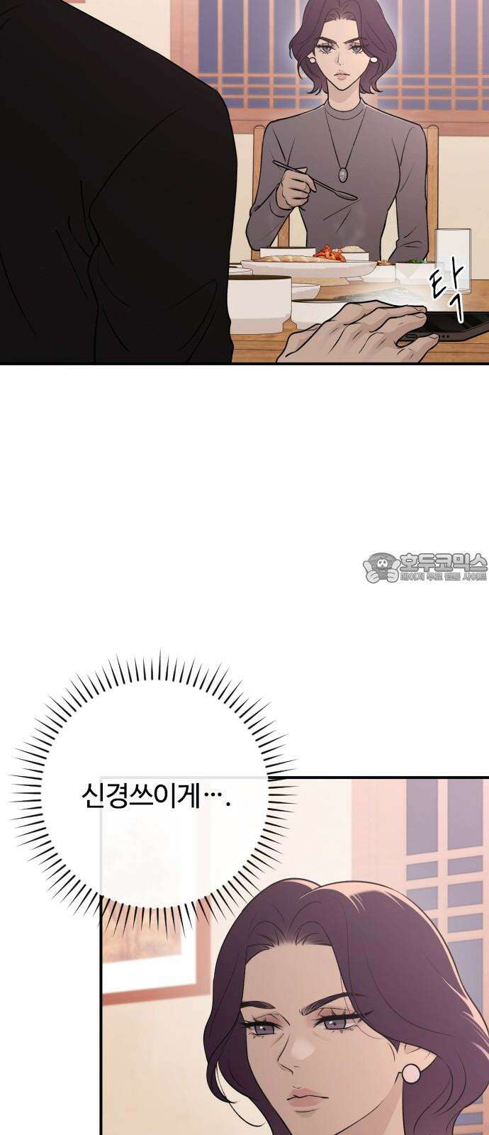 개짓 16화 3