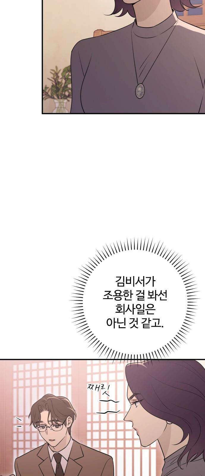 개짓 16화 4