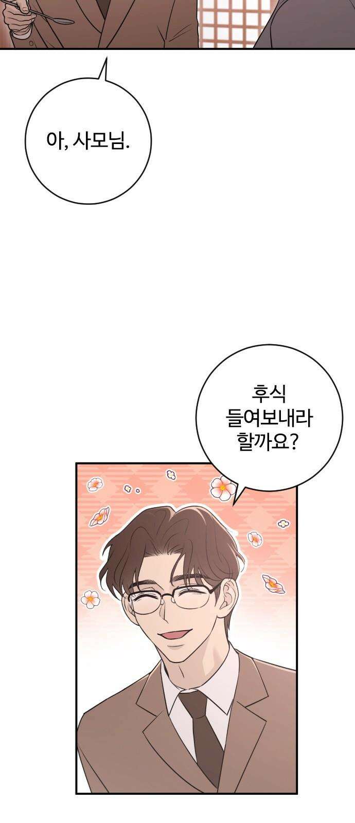 개짓 16화 5
