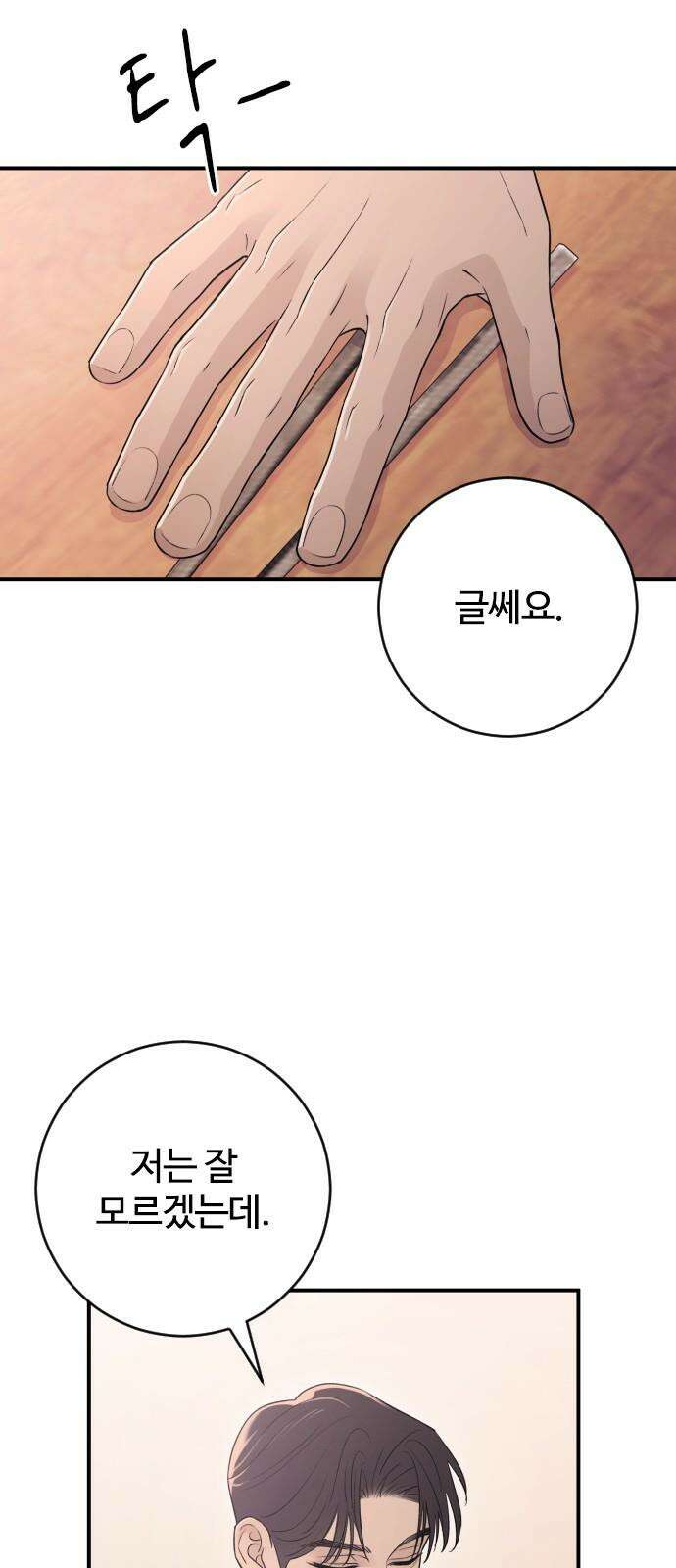 개짓 16화 19