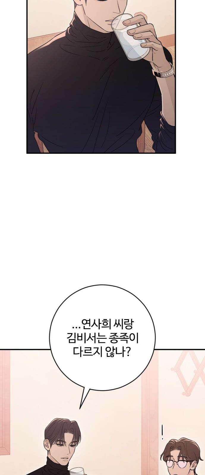 개짓 16화 20