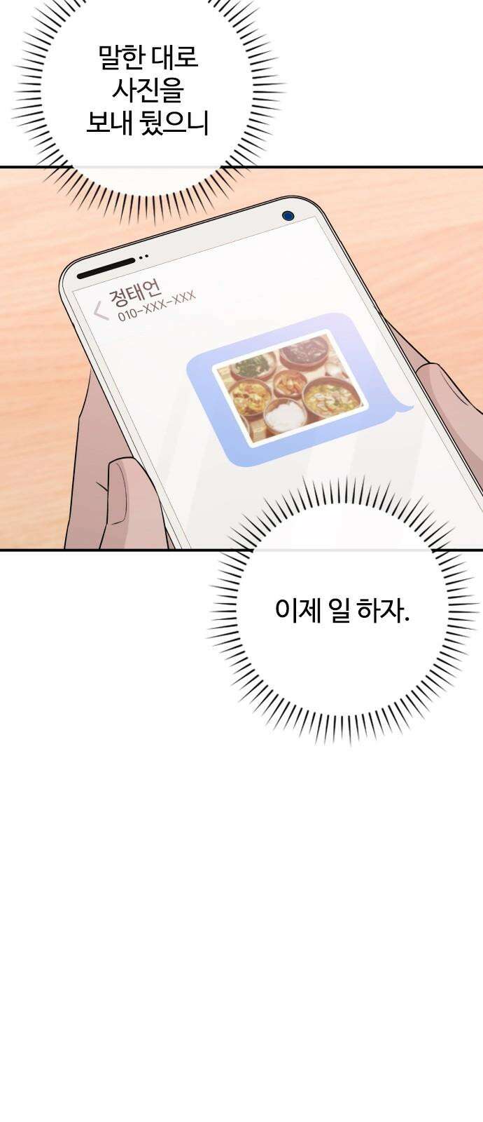 개짓 16화 34